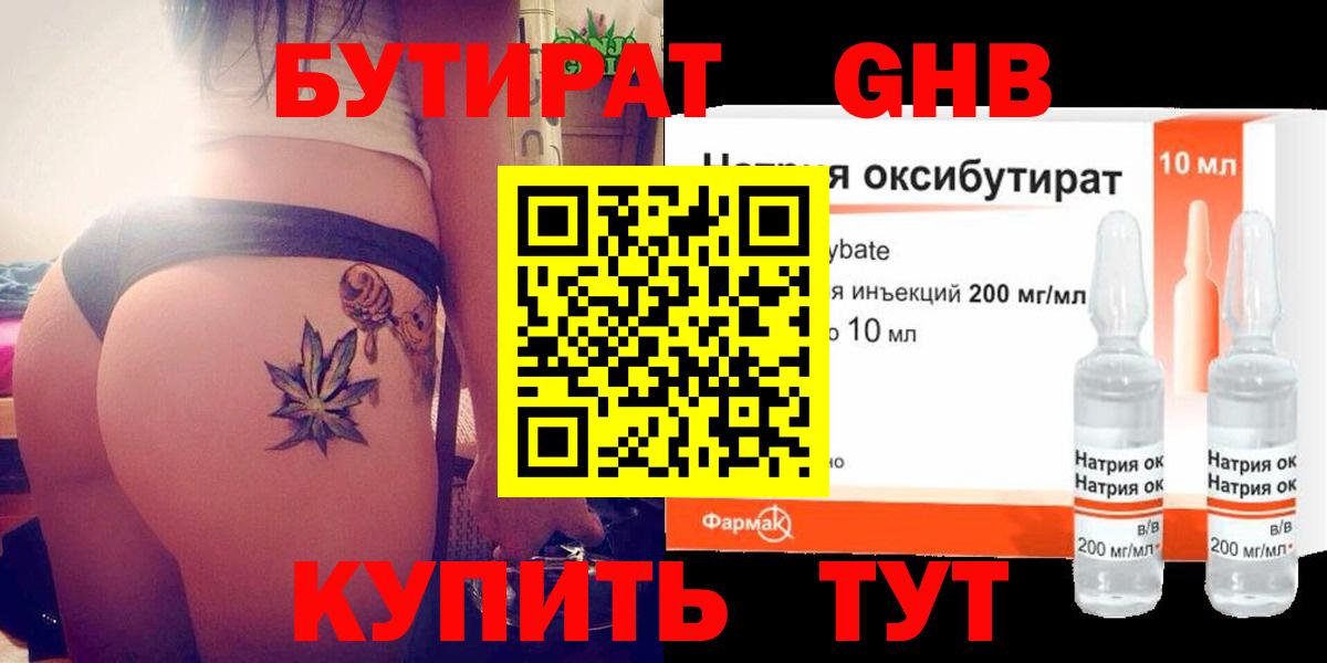 БУТИРАТ жидкий экстази  Вход с VPN  Бутират  Смоленск 