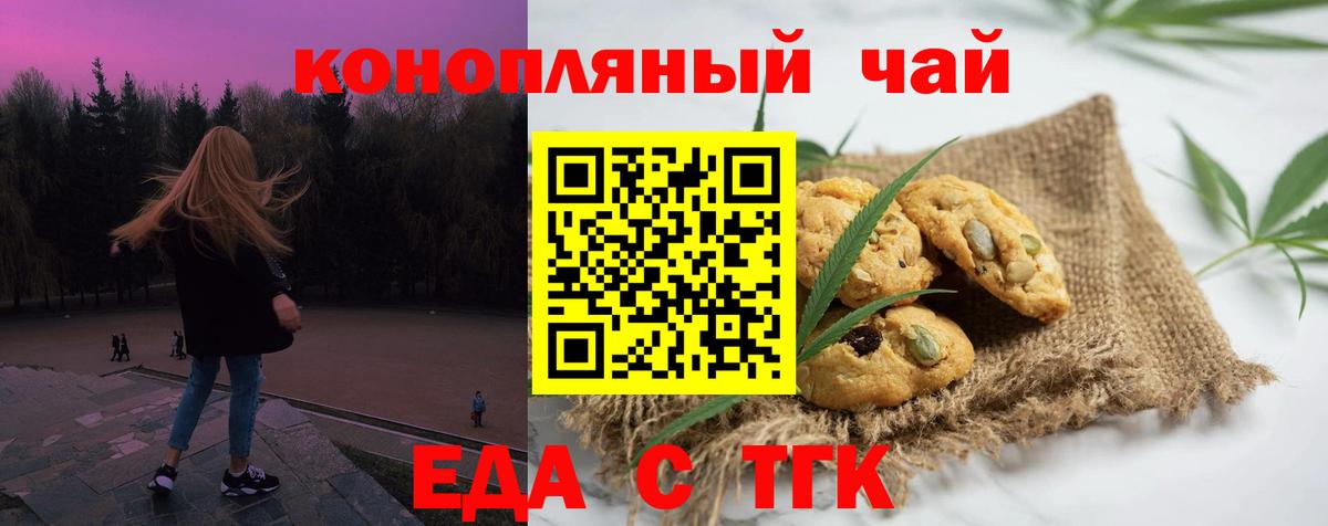 Смоленск  Cannafood марихуана  Вход с VPN 