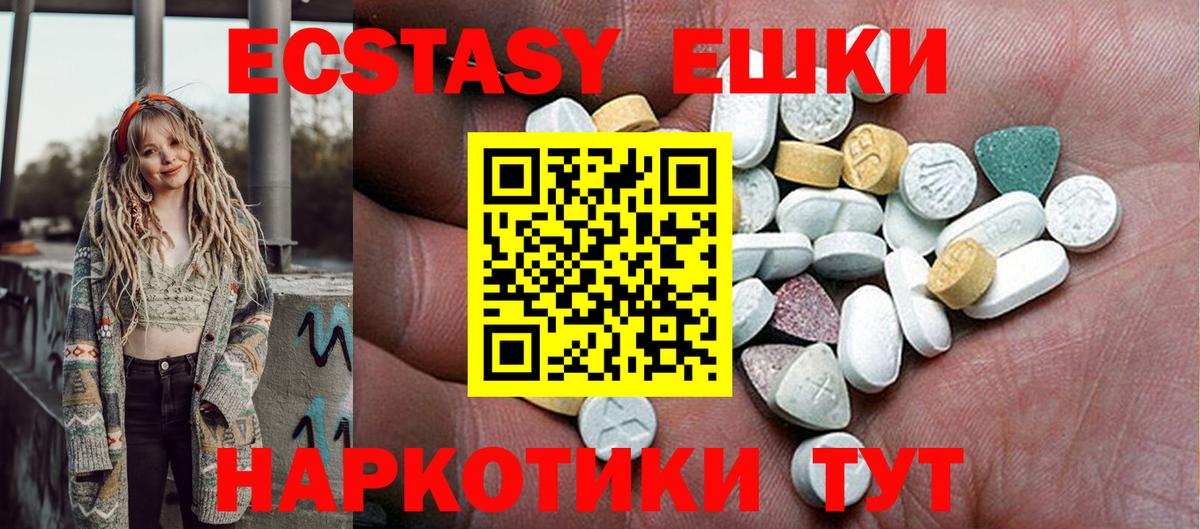 Ecstasy 280 MDMA  ЭКСТАЗИ  Вход с VPN  Смоленск  Ecstasy круглые 