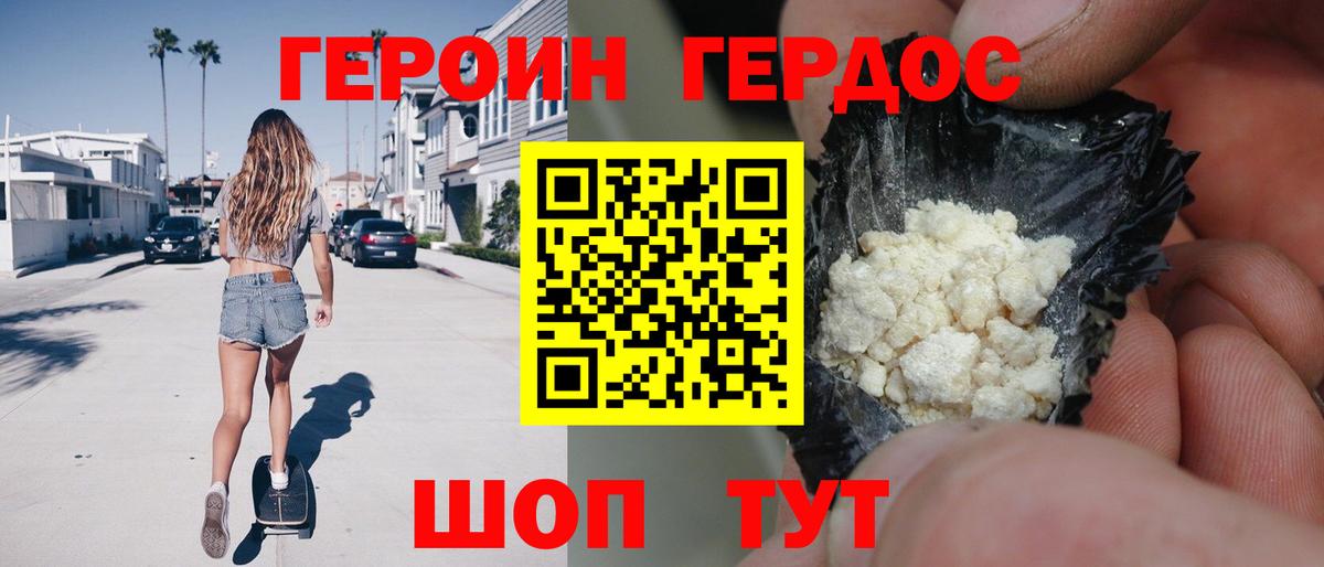 Героин хмурый Смоленск