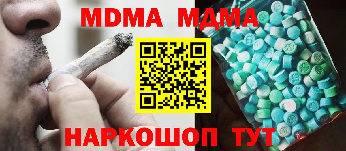 МДМА  MDMA VHQ  МДМА crystal  Вход с VPN  Смоленск 