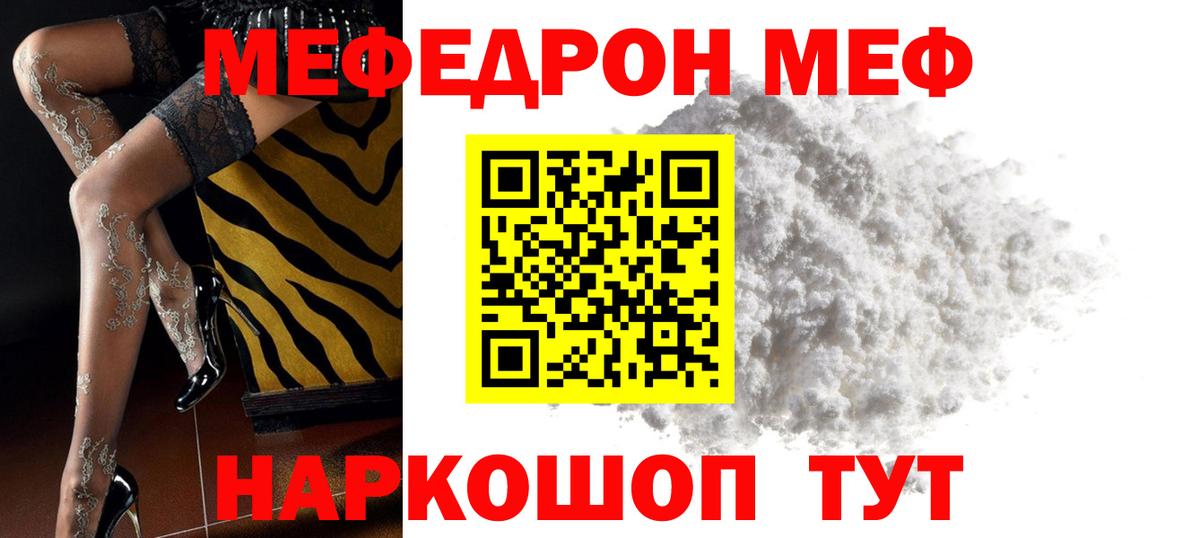 Меф мяу мяу мука Смоленск