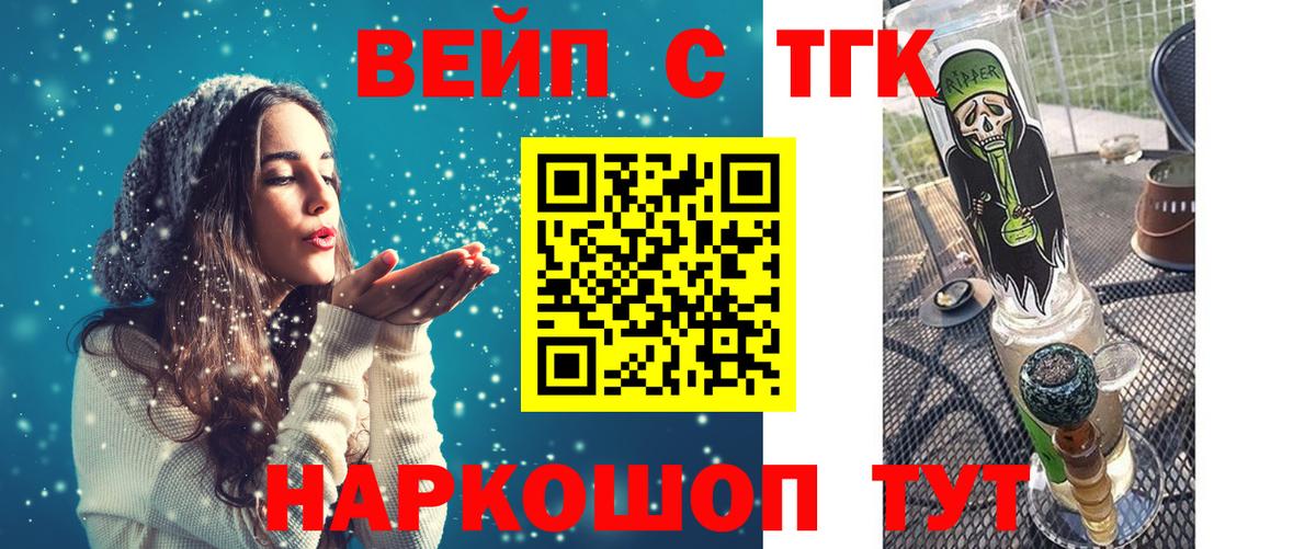 Дистиллят ТГК вейп Смоленск